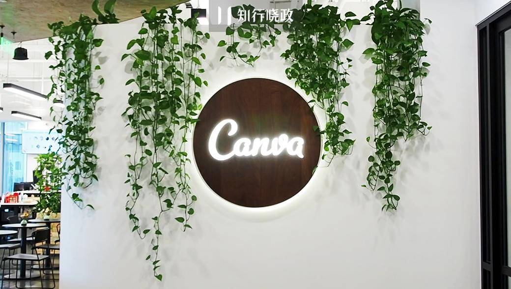 走进Canva可画：小而美的公司，打造员工归属感的N种方式
